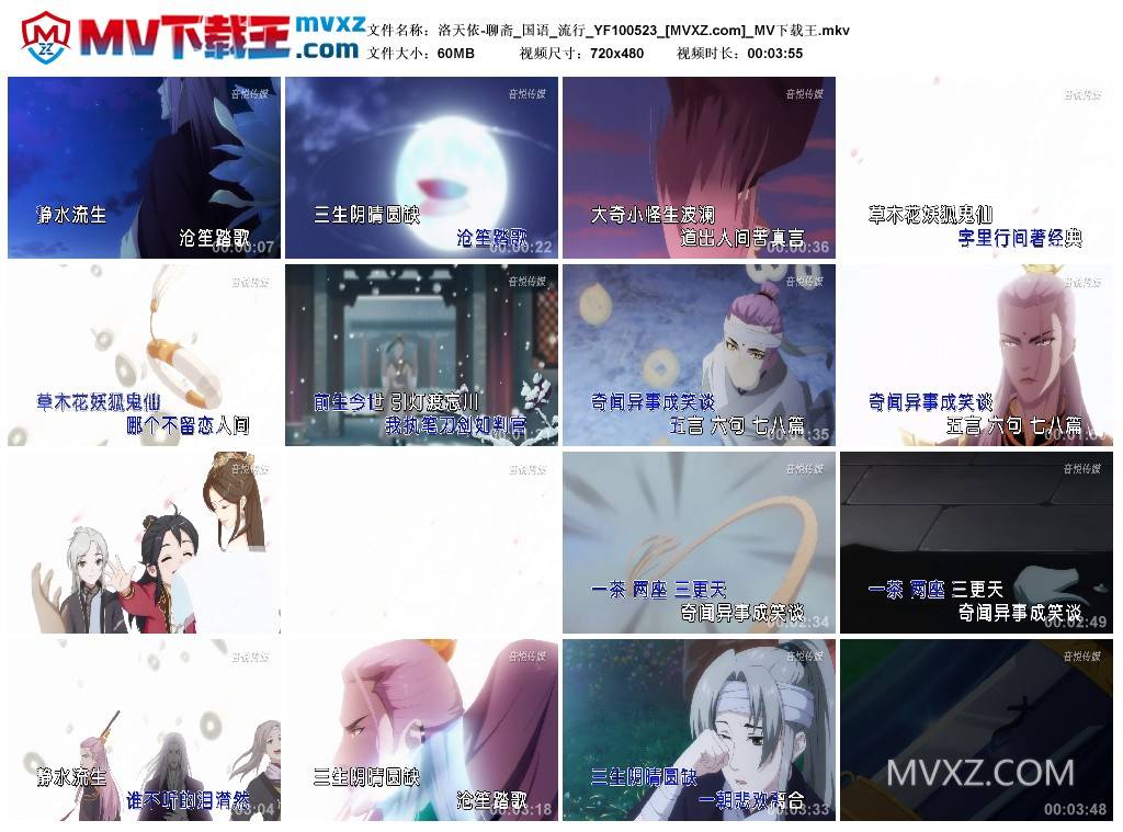 洛天依-聊斋_国语_流行_YF100523